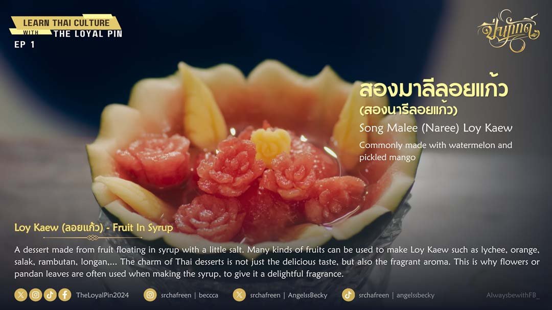 Loy Kaew, a traditional Thai dessert featured in The Loyal Pin.